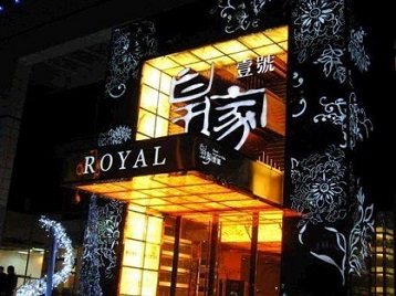 金水高档KTV妹子质量哪家好-皇家壹号KTV高档娱乐体验