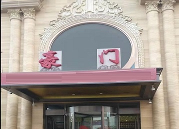 金水哪个KTV少爷最好玩-豪门国际KTV消费少爷服务点评